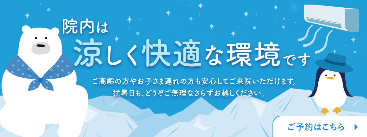 院内では猛暑対策を実施しています。
